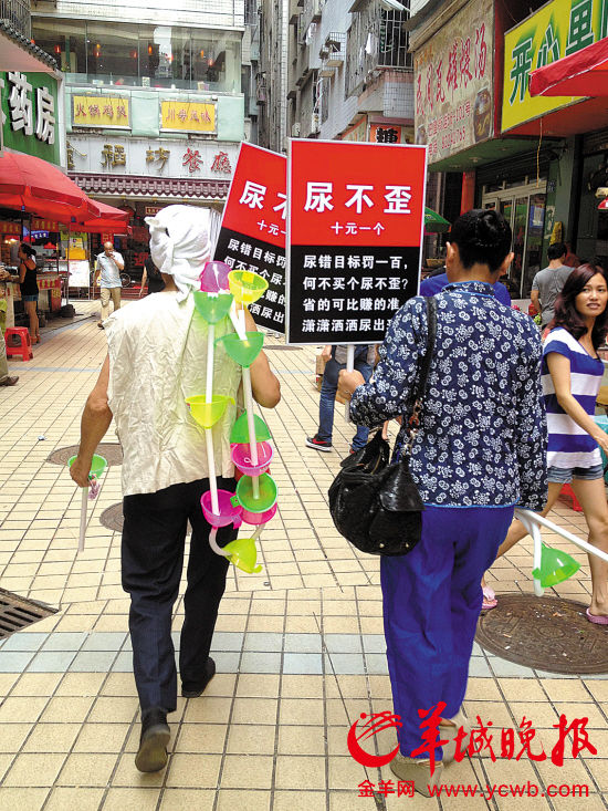 老漢和村姑走街串巷販賣“尿不歪”