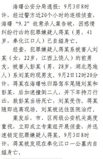 司機當街砍殺被撞男子案告破 嫌犯已自縊身亡