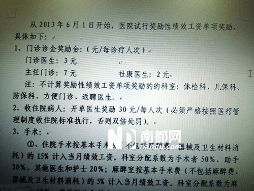 <a href=http://www.zshb029.com/shenzhen/ target=_blank class=infotextkey>深圳</a>公立醫(yī)院被曝醫(yī)生開單收治一住院病人獎(jiǎng)30