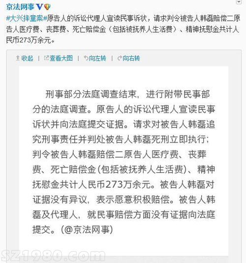北京摔死女童案原告請求判被告死刑 并索償273萬