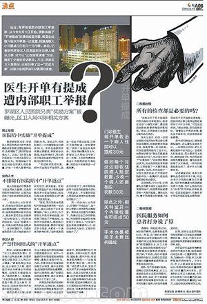 <a href=http://www.zshb029.com/shenzhen/ target=_blank class=infotextkey>深圳</a>羅湖醫(yī)院改病歷瞞治死人真相 2主任被撤職