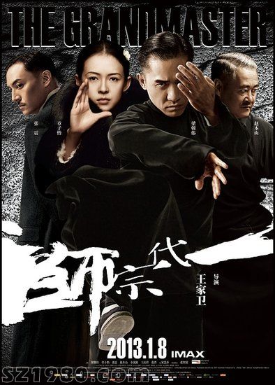 《一代宗師》將代表中國香港征戰(zhàn)第86屆奧斯卡
