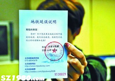  地鐵延誤說明 是否好使，各單位情況不同攝影/本報(bào)記者 賈婷