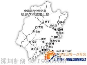 原題：中國(guó)城市分級(jí)最新名單廈門福州躋身一線城市
