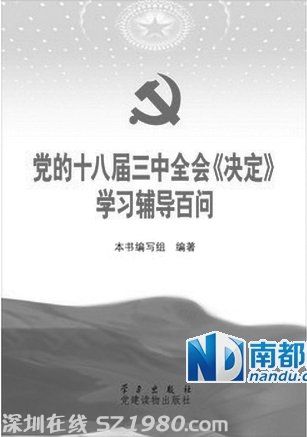 廣州市委書記萬(wàn)慶良向黨員干部推薦兩本書