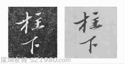 蘇軾書(shū)法《功甫帖》被指?jìng)伪?成交價(jià)超5千萬(wàn)