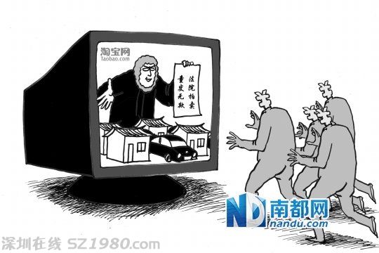 中山法院上淘寶拍賣(mài)房車(chē) 減少暗箱操作