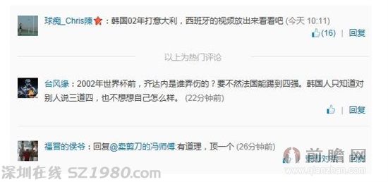 韓媒辱中國足球為粗野少林足球 網(wǎng)友揭02年齊達(dá)內(nèi)事件
