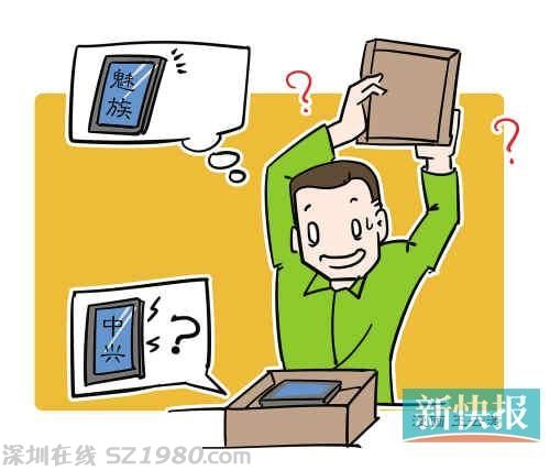 男子網(wǎng)購(gòu)手機(jī)送女友 打開(kāi)一看是被掉包舊貨