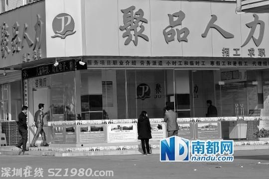 <a href=http://www.zshb029.com/shenzhen/ target=_blank class=infotextkey>深圳</a>節(jié)后招工亂象：以假信息招徠求職者