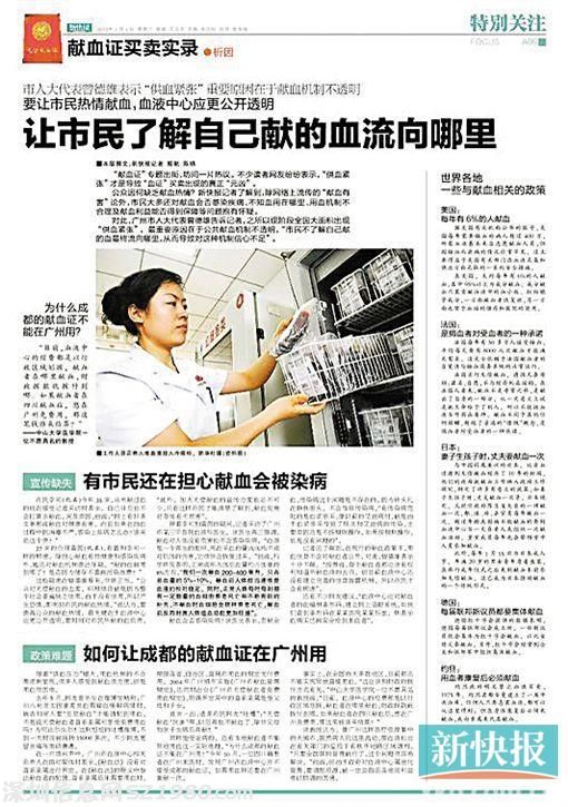 廣州男買賣 獻(xiàn)血證 被控非法組織賣血罪