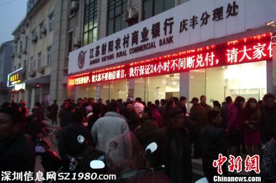 江蘇射陽一銀行被傳倒閉引擠兌潮調(diào)大批現(xiàn)金保供應