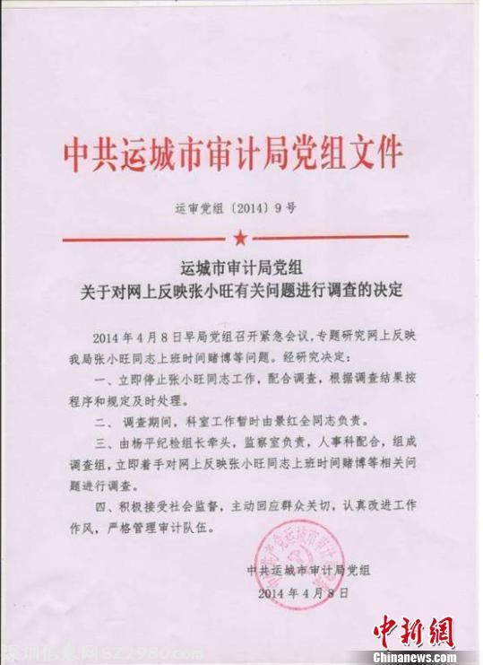 山西運城審計局干部與女子開房 已被停職調(diào)查