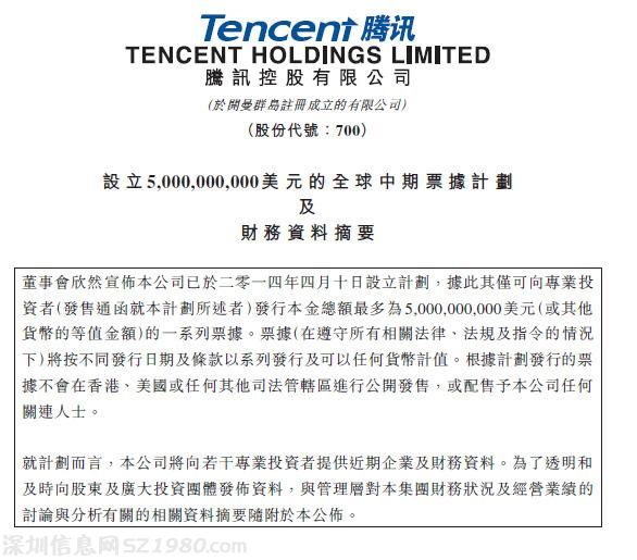 騰訊設立50億美元全球中期票據(jù)計劃