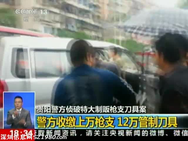 貴陽(yáng)警方搗毀 地下兵工廠  收繳上萬(wàn)槍支截圖