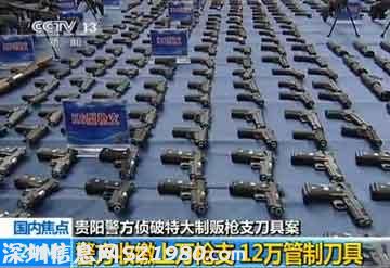 警方偵破特大制販槍支刀具案 收繳槍支1萬(wàn)5千支