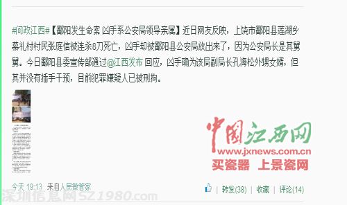 4月16日，鄱陽縣委宣傳部通過 江西發(fā)布 對此案件進行了回應(截圖)　　