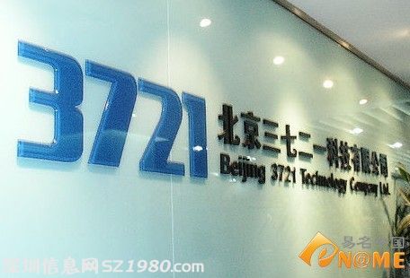 中國互聯(lián)網(wǎng)20年:7個網(wǎng)站域名終成歷史
