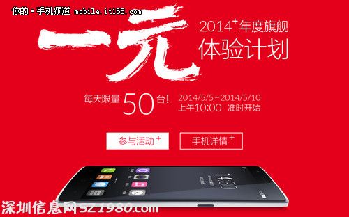 不將就的手機(jī)好不好？一元體驗(yàn)一加手機(jī)