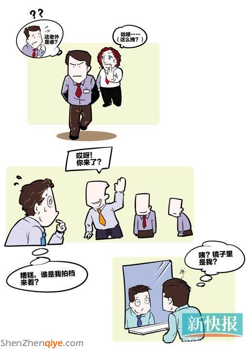 廣州過(guò)半受訪白領(lǐng)自認(rèn)臉盲 下屬認(rèn)不出上司