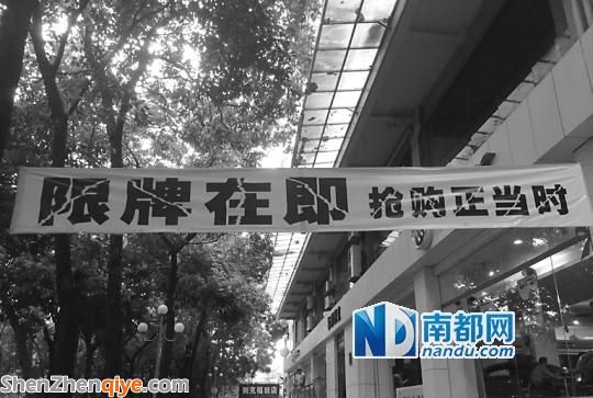 造謠<a href=http://www.zshb029.com/shenzhen/ target=_blank class=infotextkey>深圳</a>車輛限牌 車行臨時工被拘