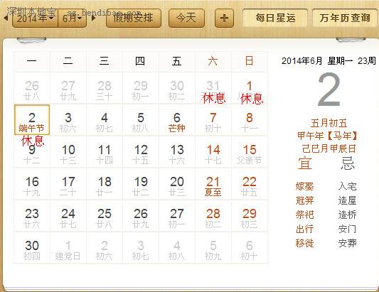 2014端午節(jié)法定節(jié)假日幾天？