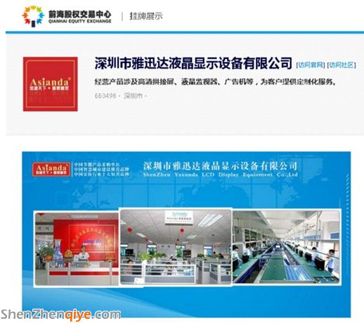 雅迅達掛牌前海股交中心