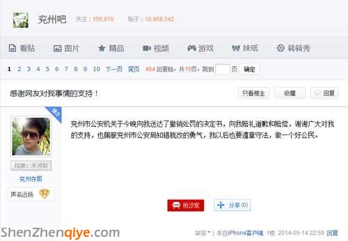 圖說：網(wǎng)友稱接受警方道歉并感謝網(wǎng)友支持。 