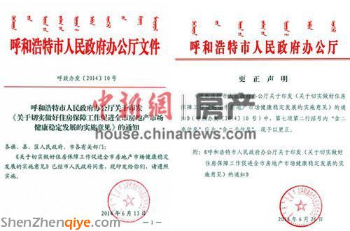 改一個字再發(fā)文：呼市成首個明文取消限購城市