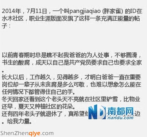女子發(fā)帖嘆父親清廉遭人肉 回應(yīng)稱<a href=http://www.zshb029.com/maifang/ target=_blank class=infotextkey>買房</a>靠理財