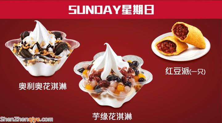 肯德基周日半價(jià)：奧利奧花淇淋、芋緣花淇淋、紅豆派一只