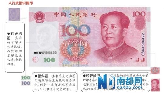廣州一銀行截獲M3W96開頭假幣 過不了點(diǎn)鈔機(jī)