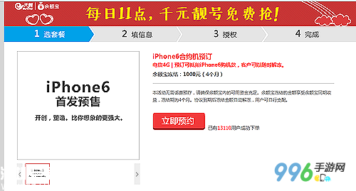 iPhone6預約電信/聯(lián)通/移動 iPhone6怎么預定2