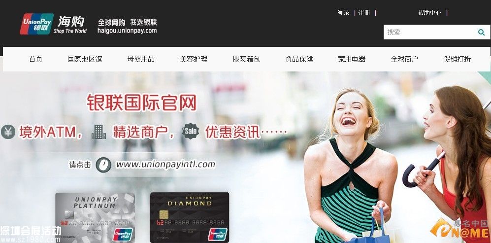 銀聯(lián)海購(gòu) Shop The World 亮相 二級(jí)域名來(lái)助陣
