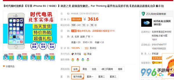 iPhone5S現(xiàn)在多少錢(qián)? 三聯(lián)