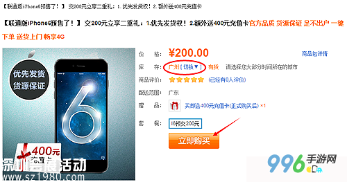 iPhone6預約電信/聯(lián)通/移動 iPhone6怎么預定4