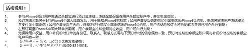 iPhone6預約電信/聯(lián)通/移動 iPhone6怎么預定3