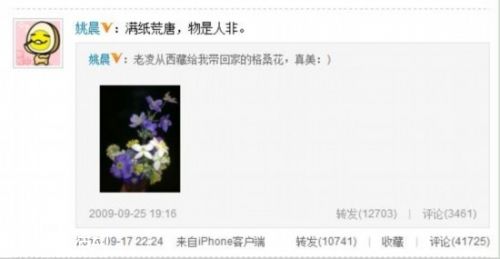 姚晨疑回應出軌傳聞 巨春雷爆料全文