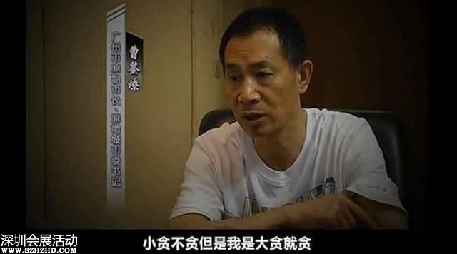 紀(jì)委影片曝曹鑒燎曾給一情人1700萬港元分手費(fèi)