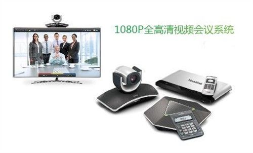 億聯(lián)全高清視頻會(huì)議系統(tǒng)將亮相數(shù)字會(huì)展