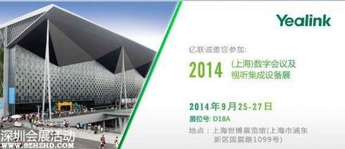 億聯(lián)全高清視頻會(huì)議系統(tǒng)將亮相數(shù)字會(huì)展