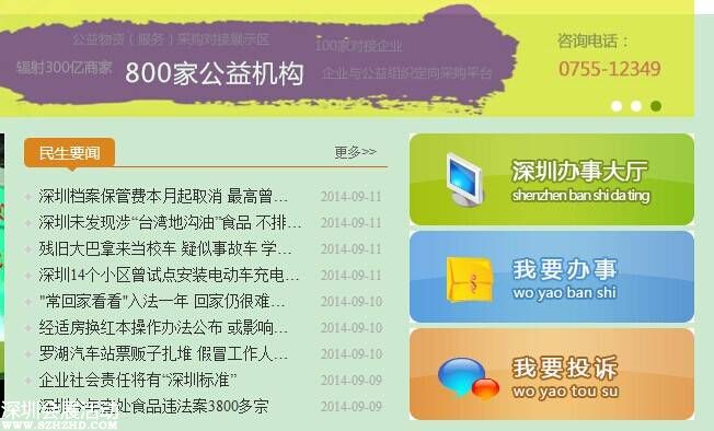 簡化辦事流程 <a href=http://www.sz1980.com/shenzhen/ target=_blank class=infotextkey><a href=http://www.zshb029.com/shenzhen/ target=_blank class=infotextkey>深圳</a></a>家園網(wǎng)全新上線