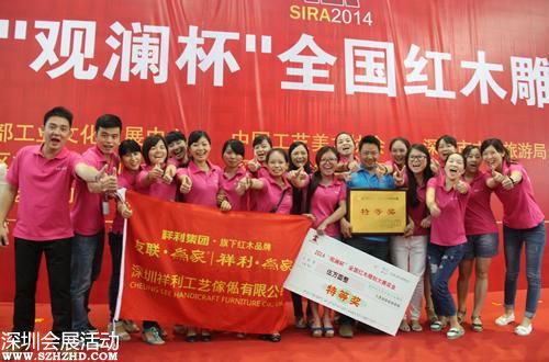全國(guó)紅木雕刻大賽<a href=http://www.sz1980.com/shenzhen/ target=_blank class=infotextkey><a href=http://www.zshb029.com/shenzhen/ target=_blank class=infotextkey>深圳</a></a>舉行 祥利集團(tuán)奪得特等獎(jiǎng)