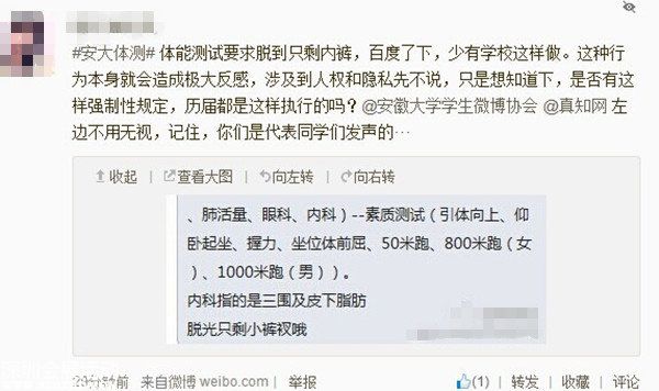 原標題：學生曝安大強制女生裸體測體能