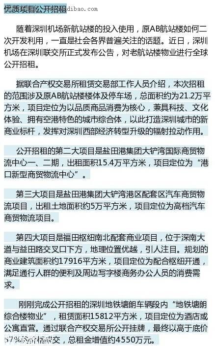 深圳機(jī)場老航站樓公開招租