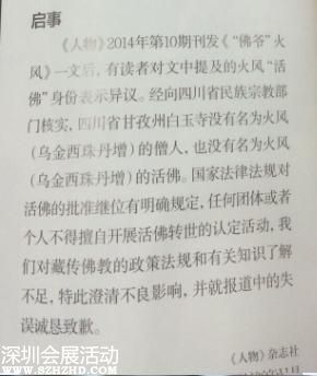 歌手火風(fēng) 活佛 身份被否認(rèn)：不能擅自認(rèn)定(圖)