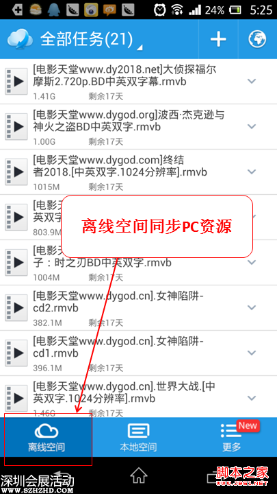 迅雷云播 手機(jī)看片神器 ，隨時隨地秒速離線云播放