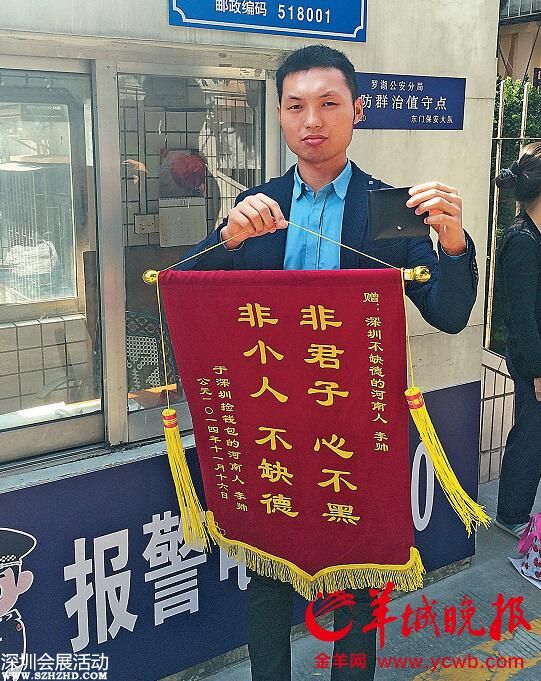 <a href=http://www.sz1980.com/shenzhen/ target=_blank class=infotextkey><a href=http://www.zshb029.com/shenzhen/ target=_blank class=infotextkey>深圳</a></a>小伙撿2200元連夜做錦旗求出名