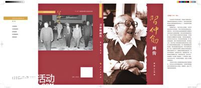 《習仲勛畫傳》封面。