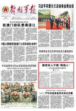 軍報(bào)稱徐才厚是 兩面人  用假面具掩蓋骯臟靈魂